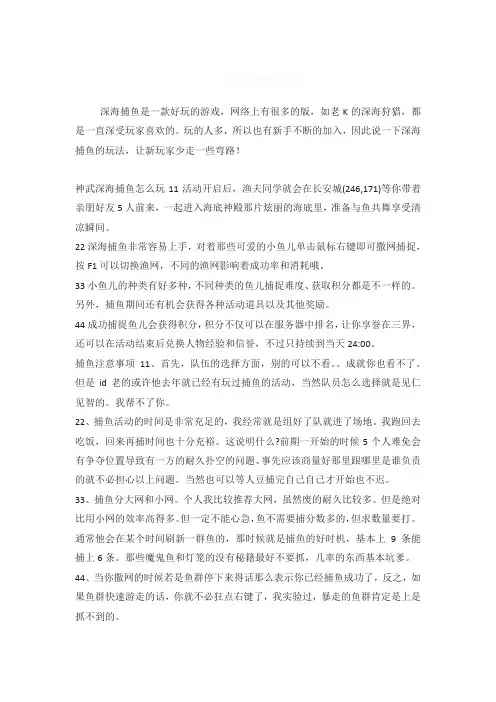 神武深海捕鱼怎么玩