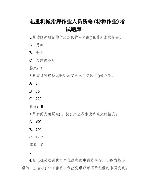 起重机械指挥作业人员资格(特种作业)考试题库