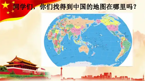 第1课 《祖国,祖国,我们爱你》(课件)人音版 音乐三年级下册