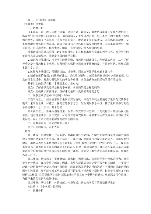 小麻雀说课稿(共8篇)