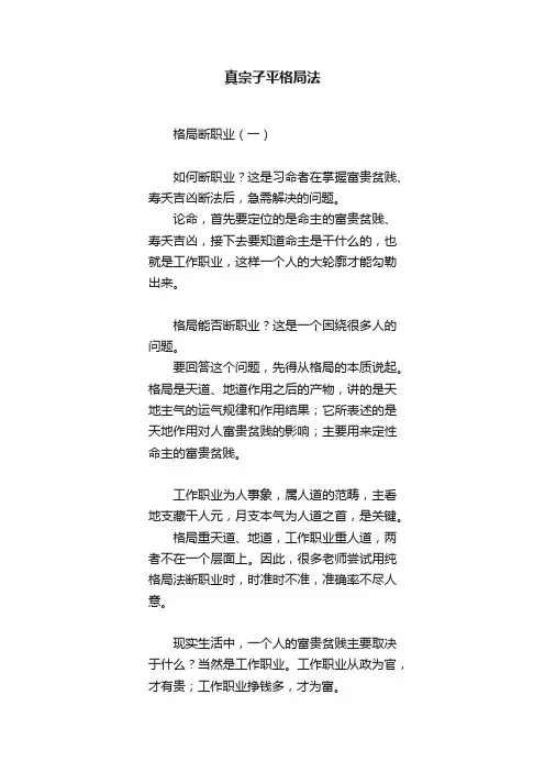 真宗子平格局法