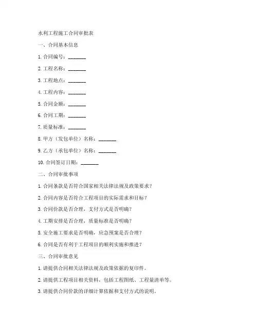 水利工程施工合同审批表