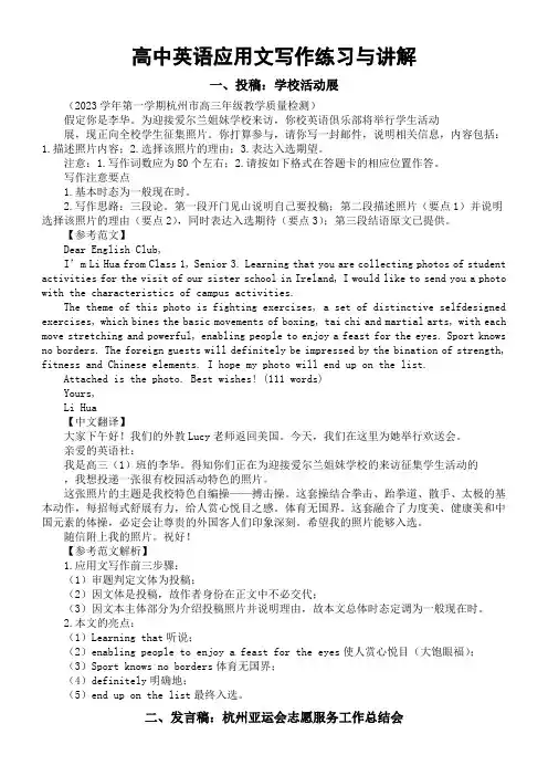 高考英语复习应用文写作练习与讲解1114(共三篇)讲义