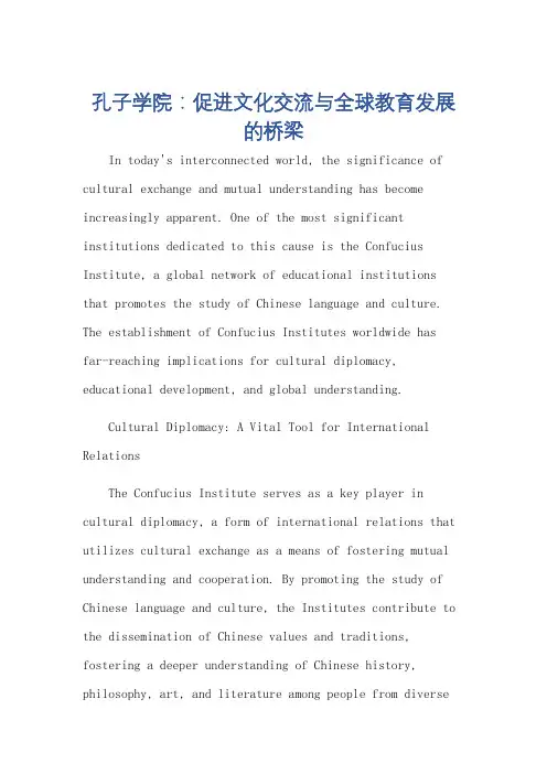 孔子学院的意义英语作文