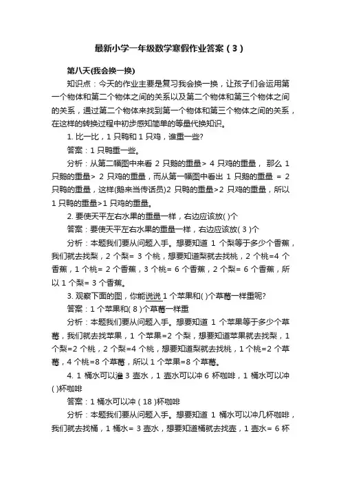 最新小学一年级数学寒假作业答案（3）