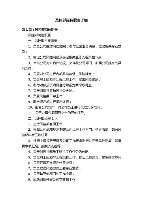 风控部岗位职责详细