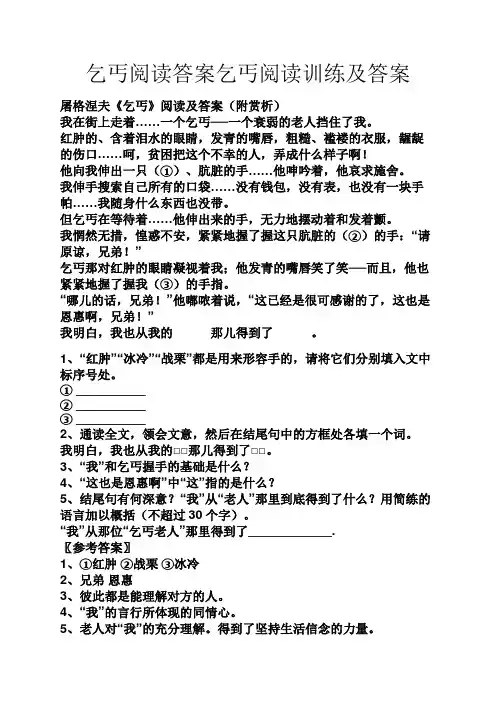 乞丐阅读答案乞丐阅读训练及答案