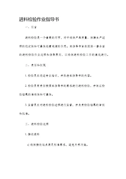 进料检验作业指导书