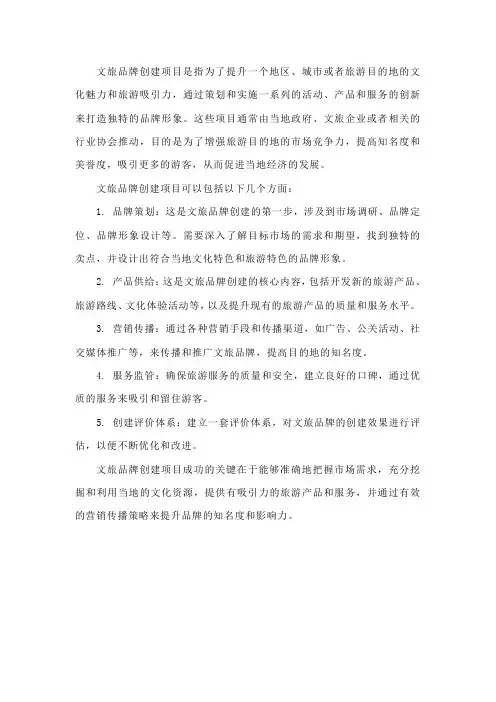 文旅品牌创建项目