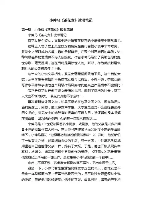 小仲马《茶花女》读书笔记