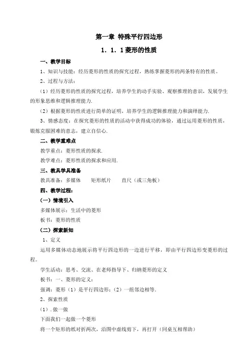 菱形的性质公开课教案
