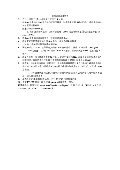 细胞转染步骤