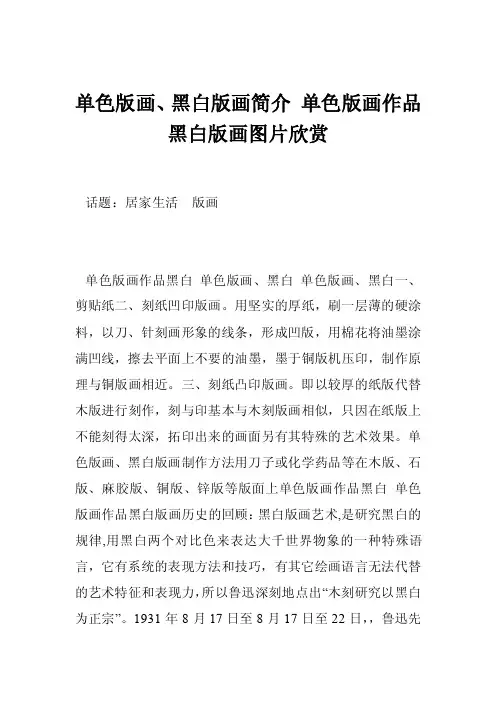 单色版画、黑白版画简介单色版画作品黑白版画图片欣赏