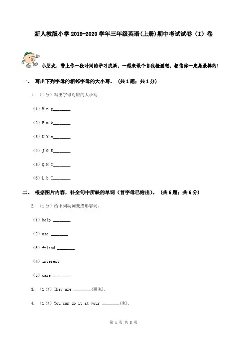 新人教版小学2019-2020学年三年级英语(上册)期中考试试卷(I)卷