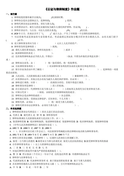 《公证与律师制度》作业题