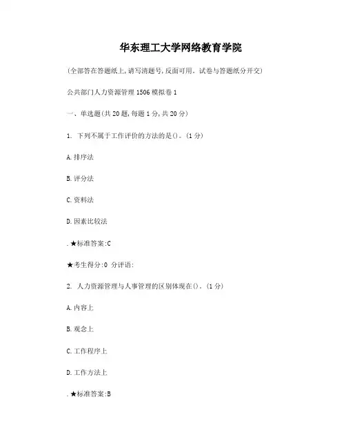 公共部门人力资源管理试卷答案