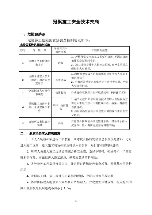 冠梁施工安全技术交底