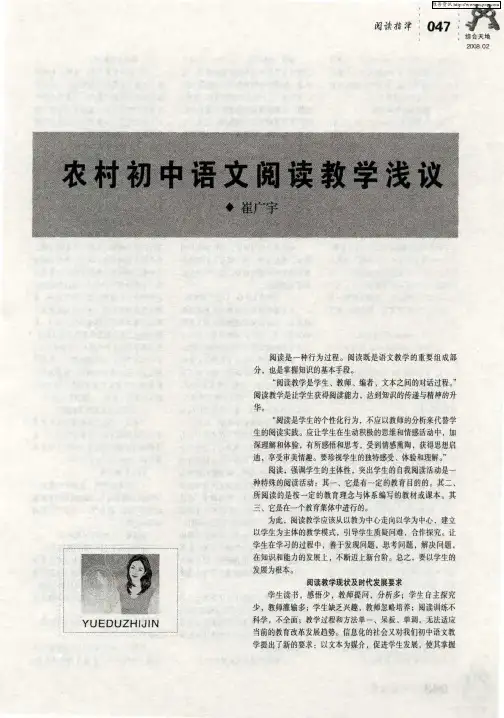 农村初中语文阅读教学浅议