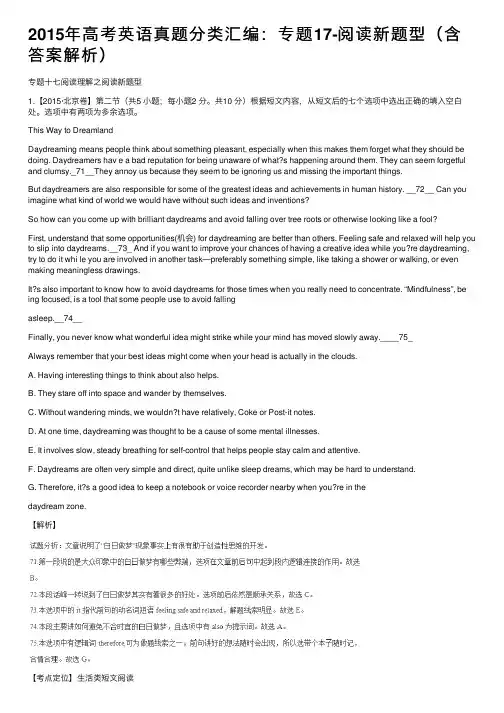 2015年高考英语真题分类汇编：专题17-阅读新题型（含答案解析）