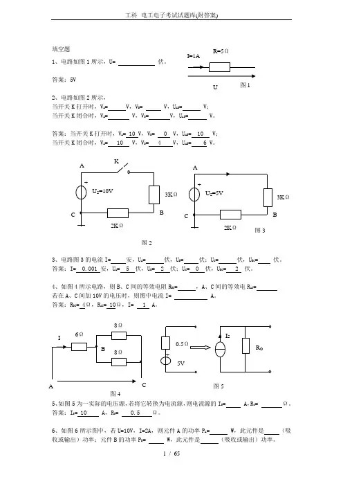 工科--电工电子考试试题库(附答案)