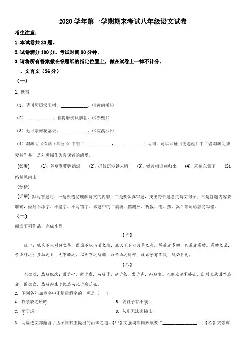 上海市宝山区2020-2021学年八年级上学期期末考试语文试卷带讲解