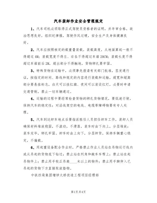 汽车装卸作业安全管理规定（3篇）
