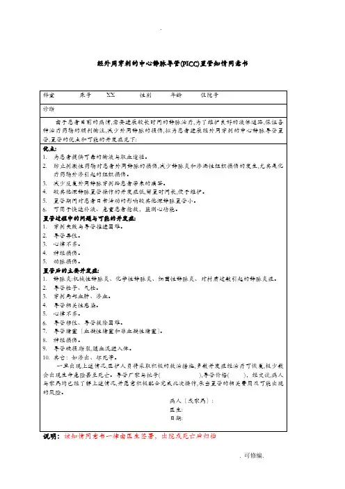 PICC操作及管理规范