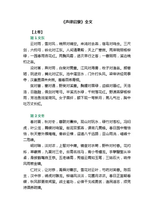《声律启蒙》全文