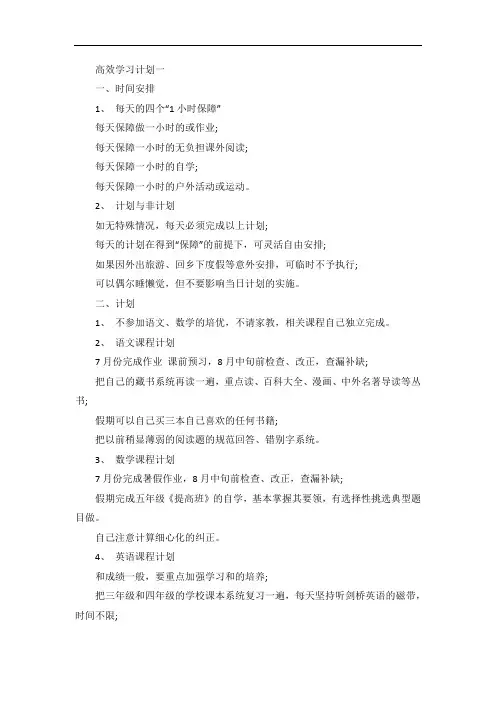 21天高效学习计划表范文五篇