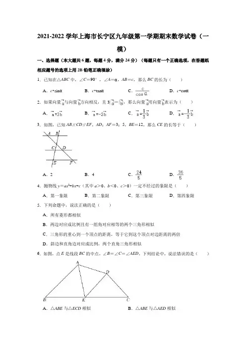 2022年上海市长宁区中考数学一模试题试卷(解析版)