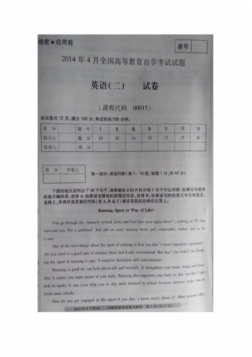 2014~2016自考英语二历年真题最新版-(7678)