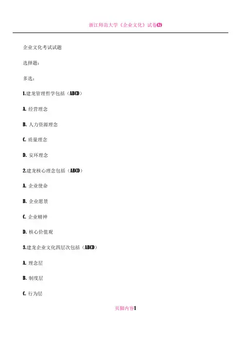 企业文化试题+答案