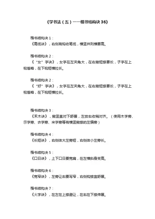 《学书法（五）一一楷书结构诀36》