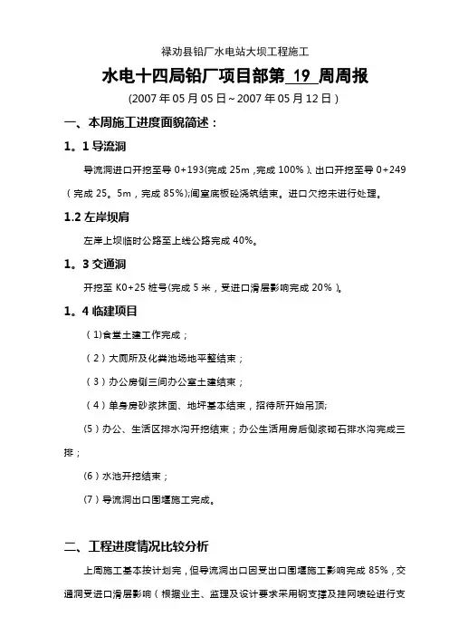 禄劝县铅厂水电站大坝工程施工概要