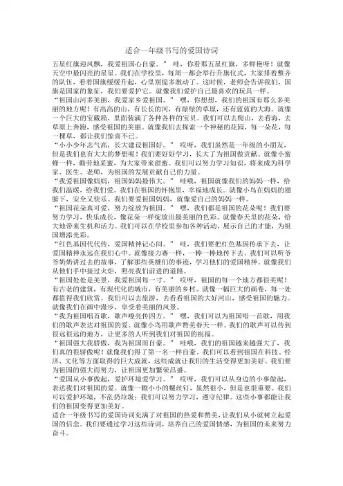 适合一年级书写的爱国诗词