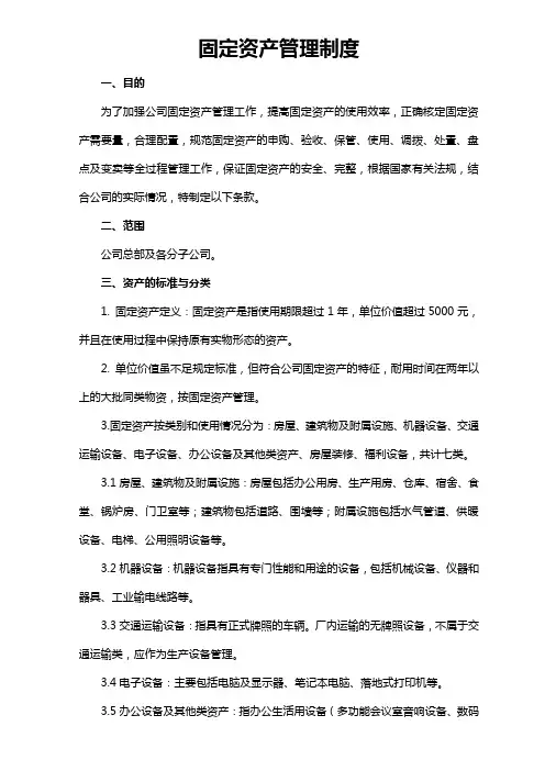 固定资产管理制度