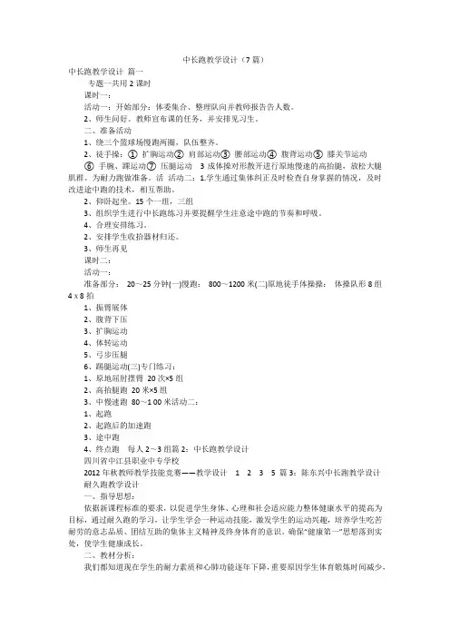 中长跑教学设计(7篇)