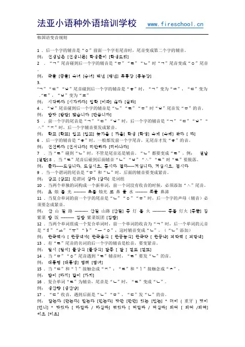 韩国语变音规则