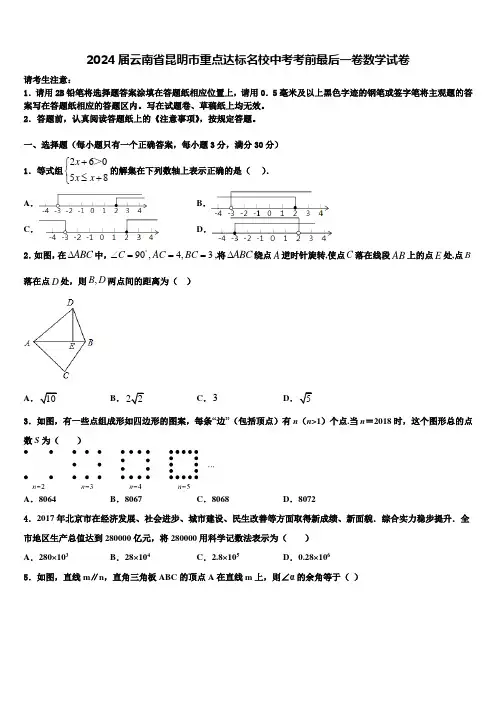 2024届云南省昆明市重点达标名校中考考前最后一卷数学试卷含解析