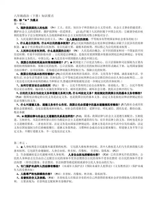 人教版八年级下政治复习提纲(已标重点)