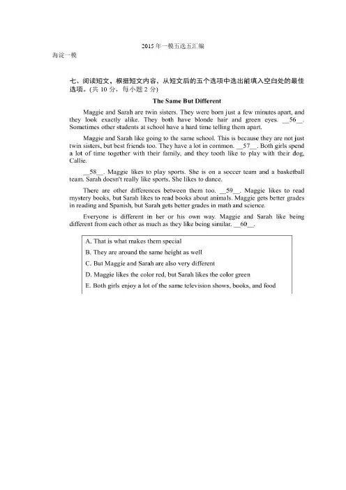 2015年北京中考英语一模五选五汇编附答案
