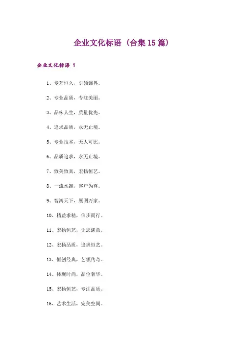 企业文化标语 (合集15篇)