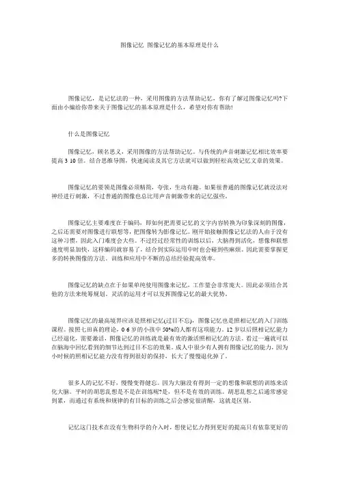 图像记忆_图像记忆的基本原理是什么