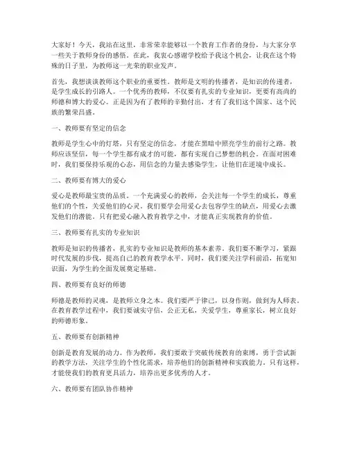 教师身份演讲稿