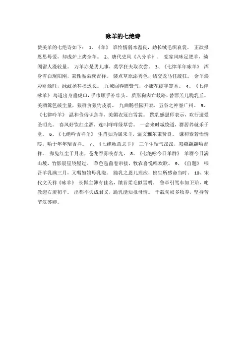 咏羊的七绝诗