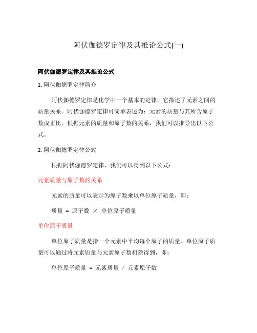 阿伏伽德罗定律及其推论公式(一)