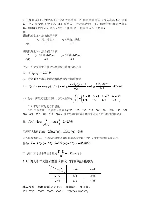 信息论与编码_习题解答