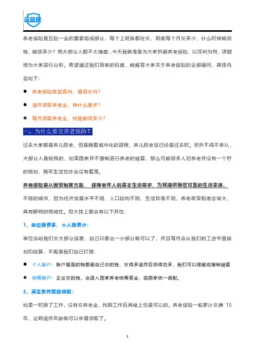 养老保险每月能拿多少钱？2020养老保险缴费和领取政策解读!