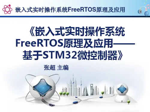 06嵌入式实时操作系统FreeRTOS任务函数