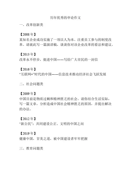 历年优秀的申论作文